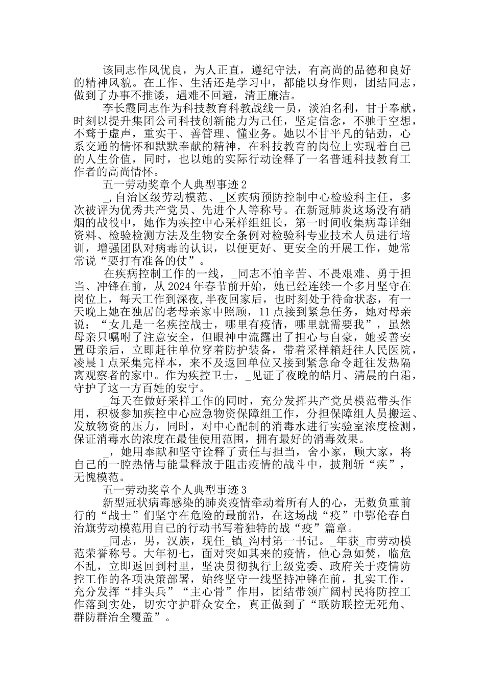 五一劳动奖章个人典型事迹_第2页