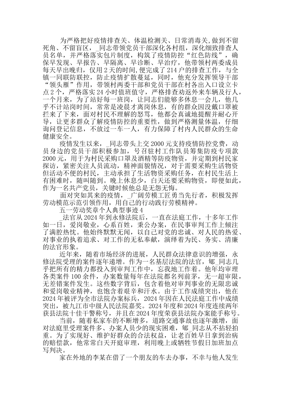 五一劳动奖章个人典型事迹_第3页