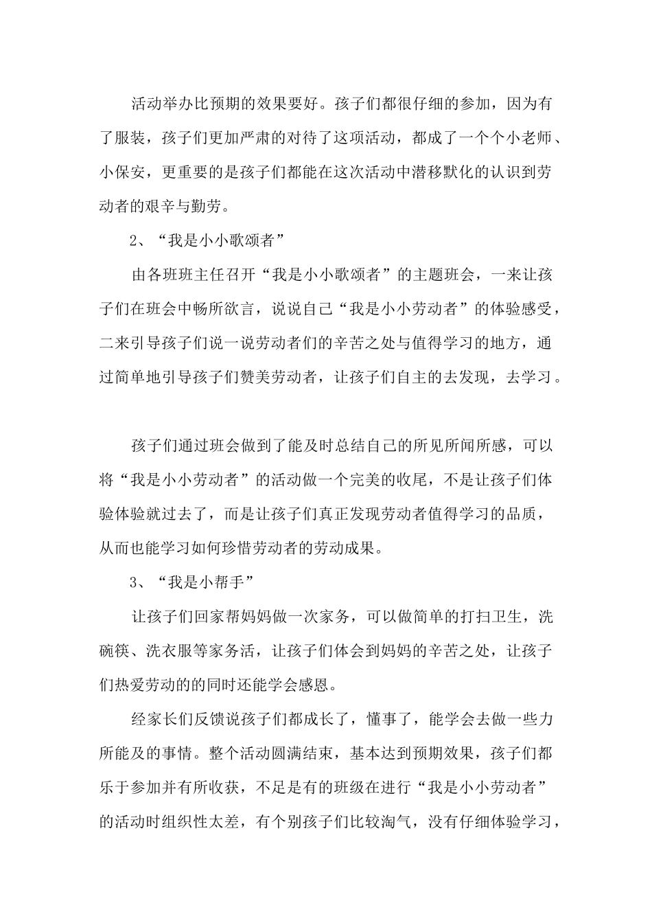 五一劳动教育最新活动长篇总结五篇_第2页