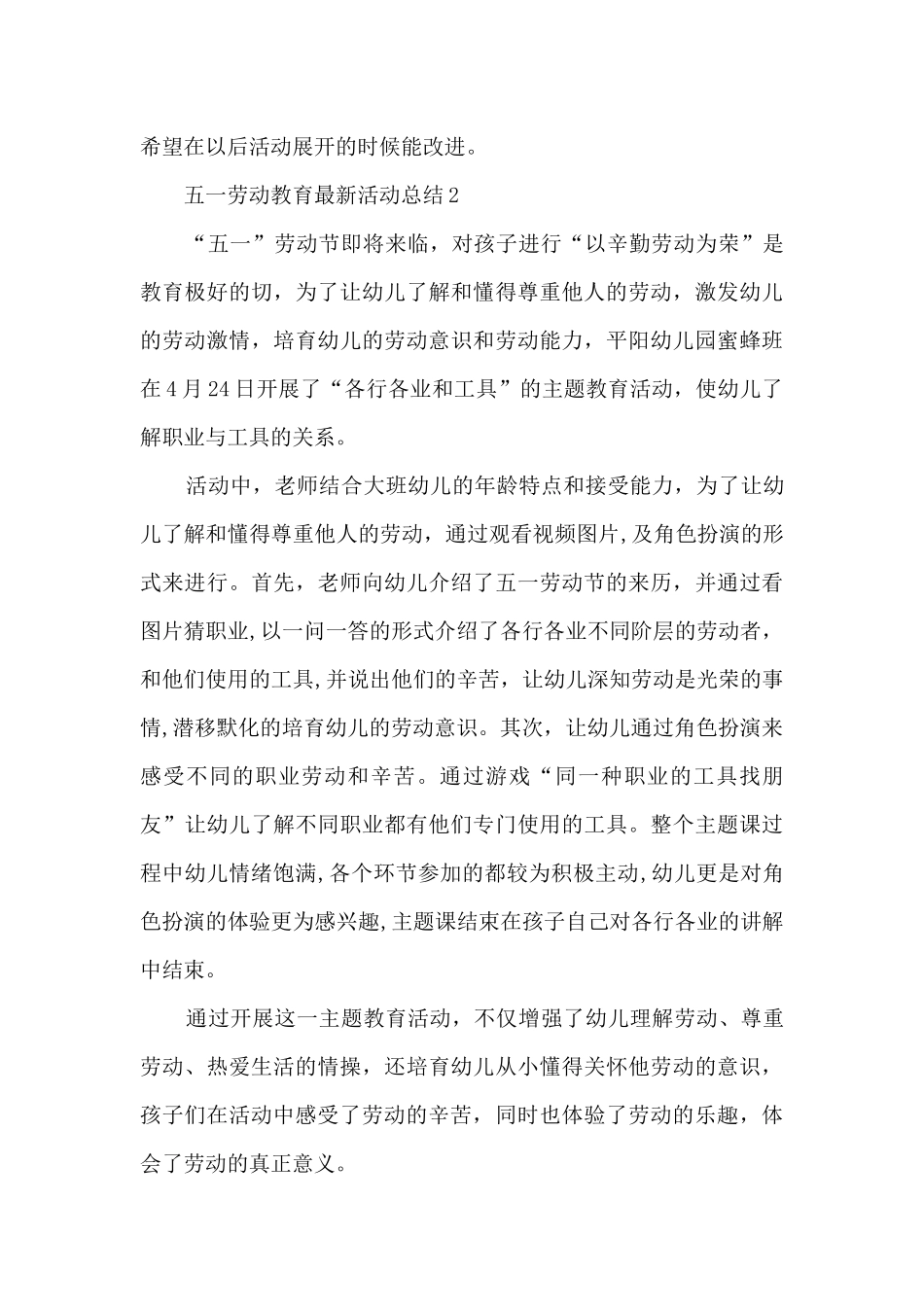 五一劳动教育最新活动长篇总结五篇_第3页