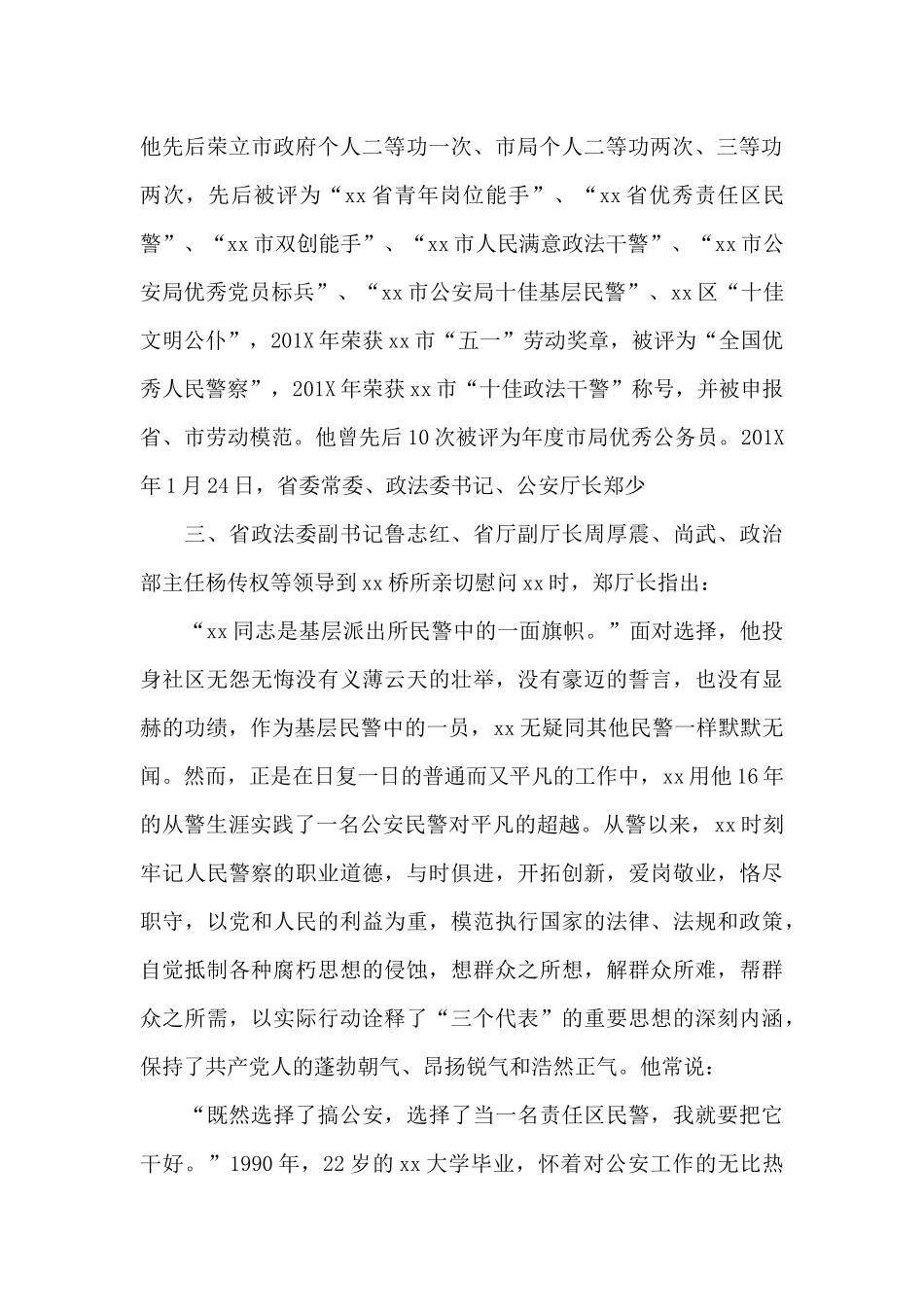 五一劳动奖章简要事迹范文7篇_第3页