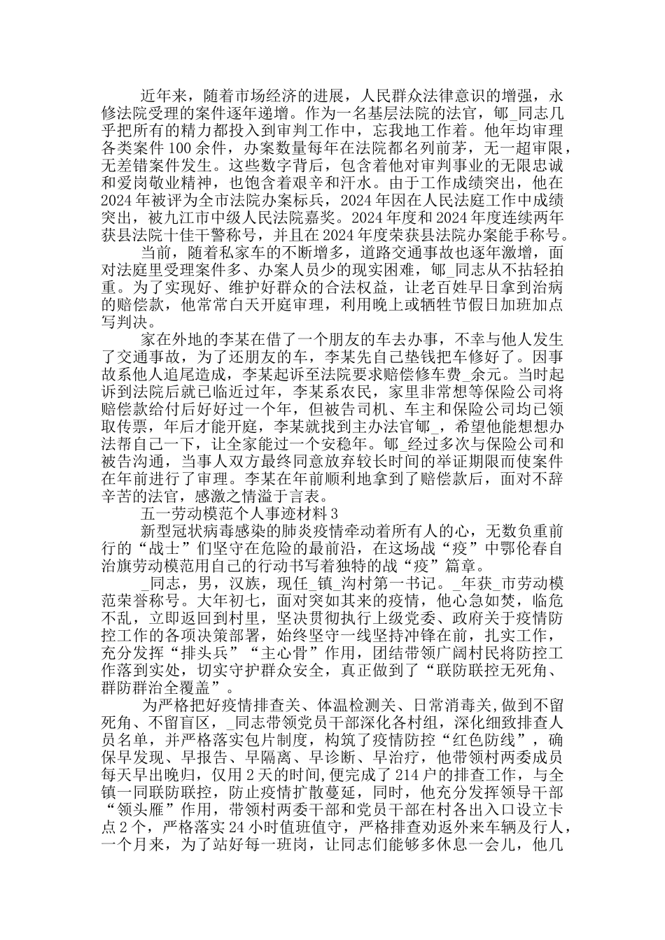 五一劳动模范个人事迹材料_第2页