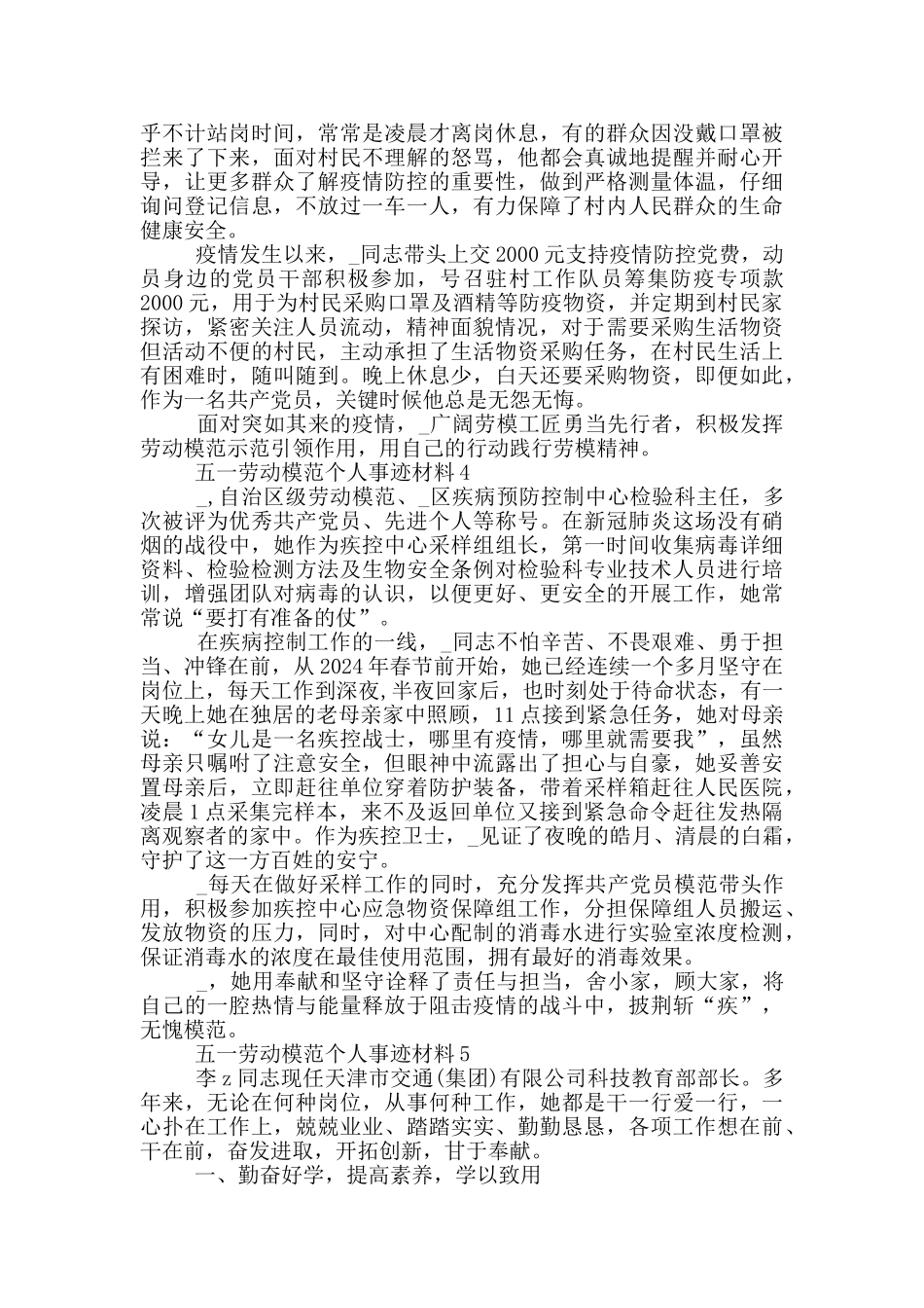 五一劳动模范个人事迹材料_第3页