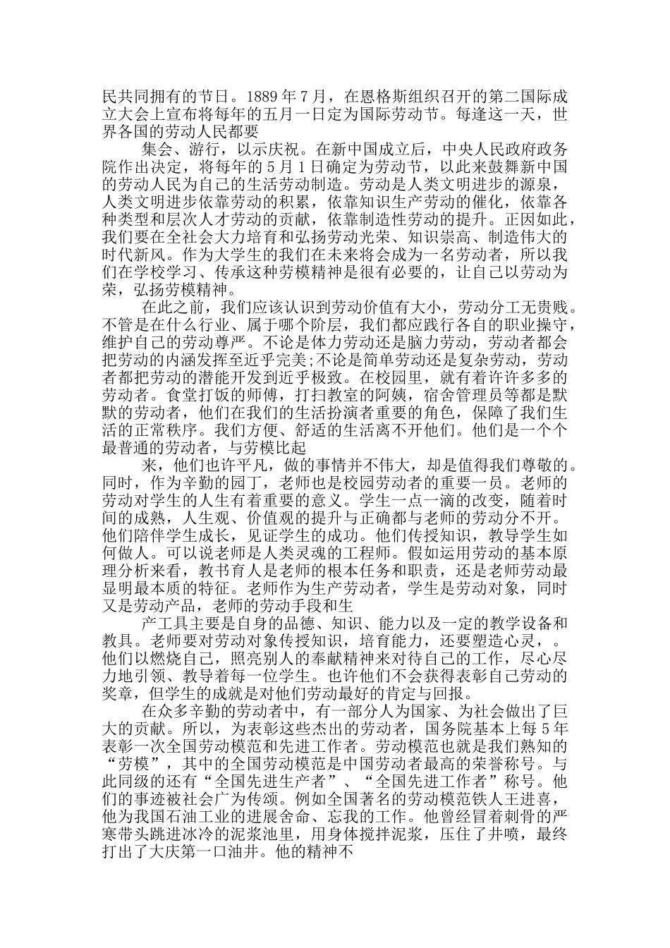 五一劳动模范学习心得5篇_第2页