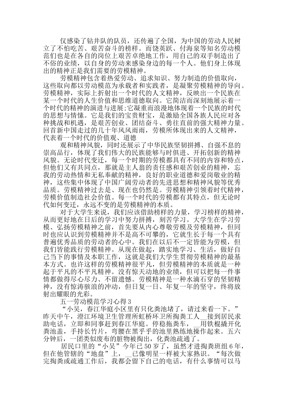 五一劳动模范学习心得5篇_第3页