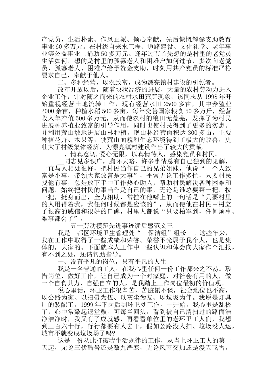 五一劳动模范先进事迹读后感范文六篇_第2页