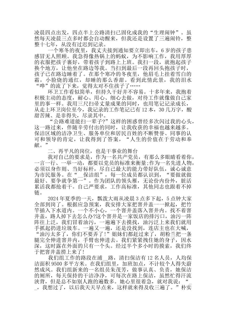 五一劳动模范先进事迹读后感范文六篇_第3页