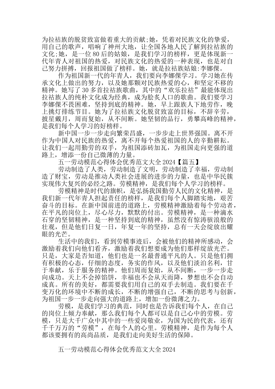 五一劳动模范心得体会优秀范文大全2024年5篇_第3页