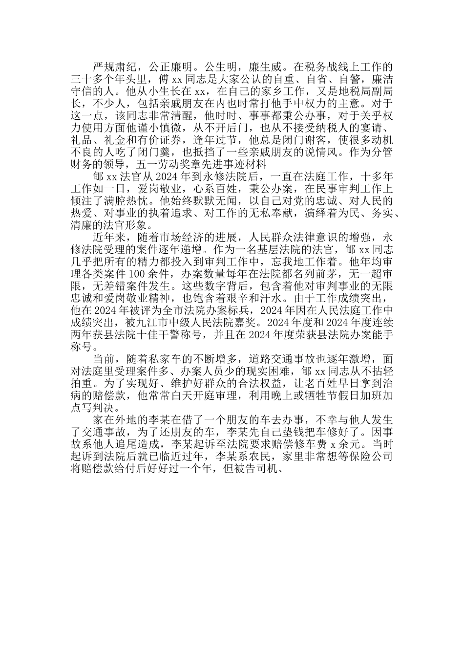 五一劳动奖章先进事迹材料_第2页