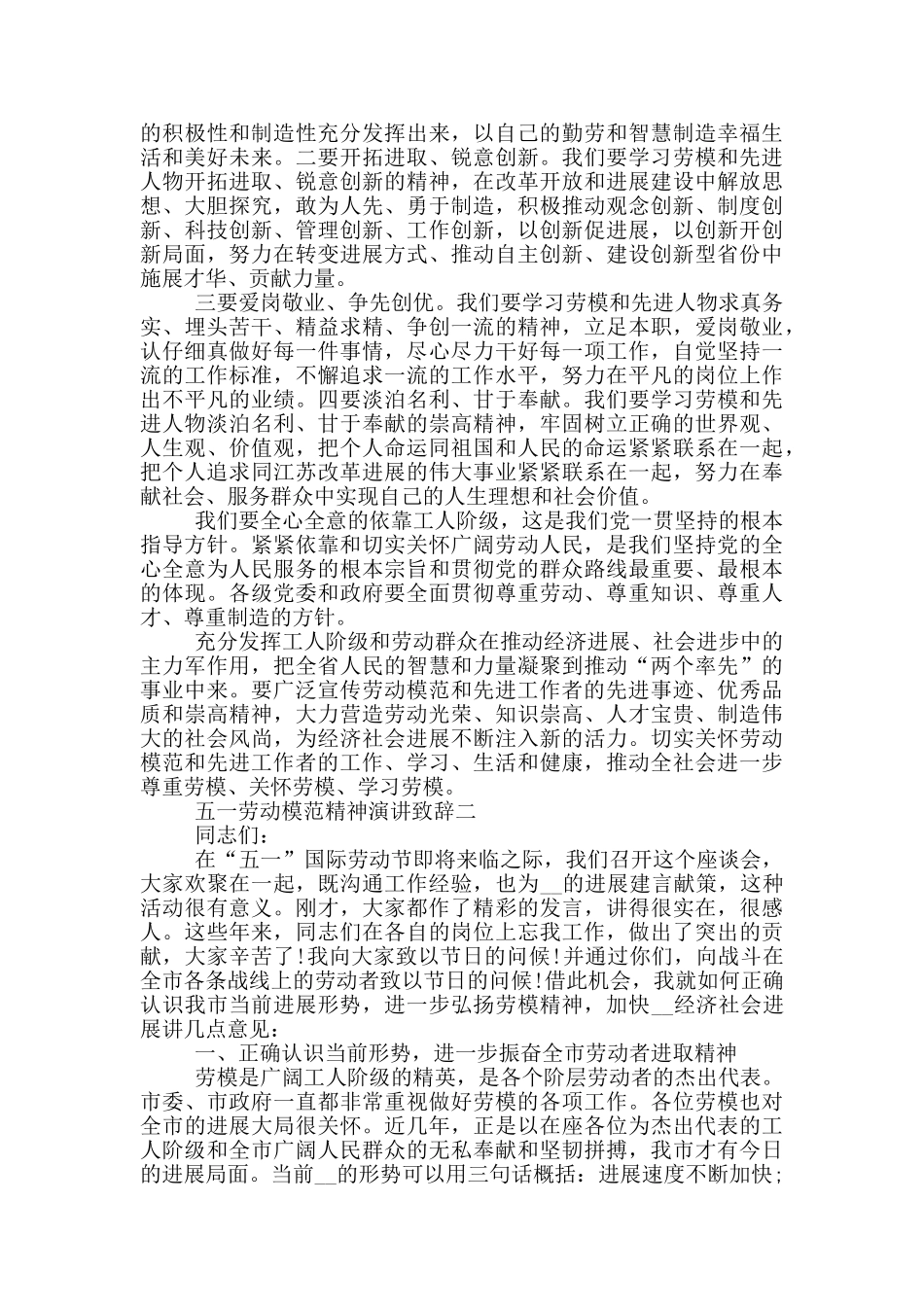 五一劳动模范精神演讲致辞2024五篇_第2页