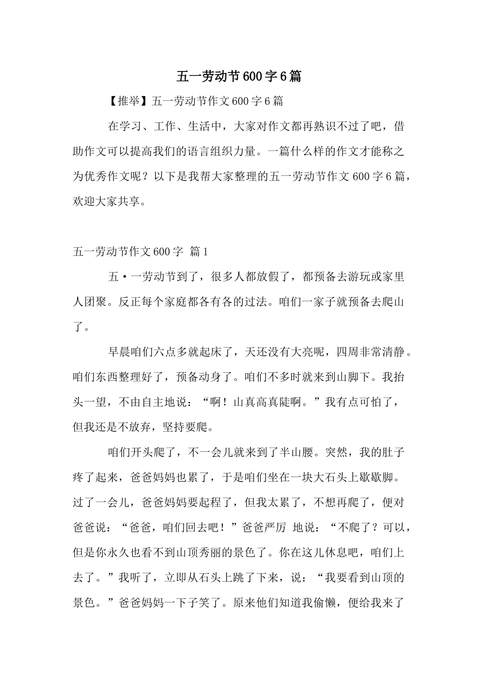 五一劳动节600字6篇_第1页