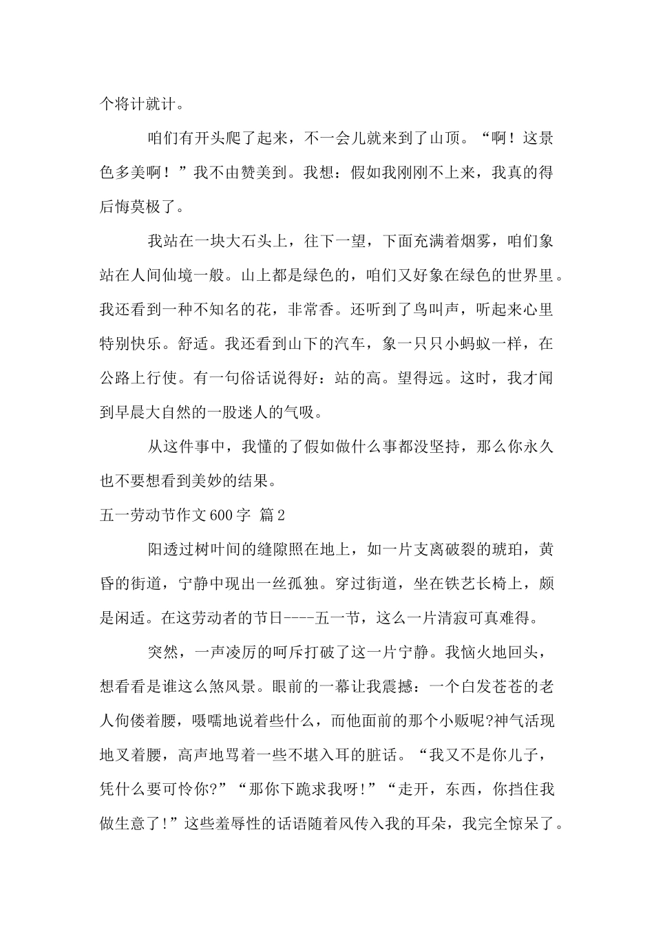 五一劳动节600字6篇_第2页