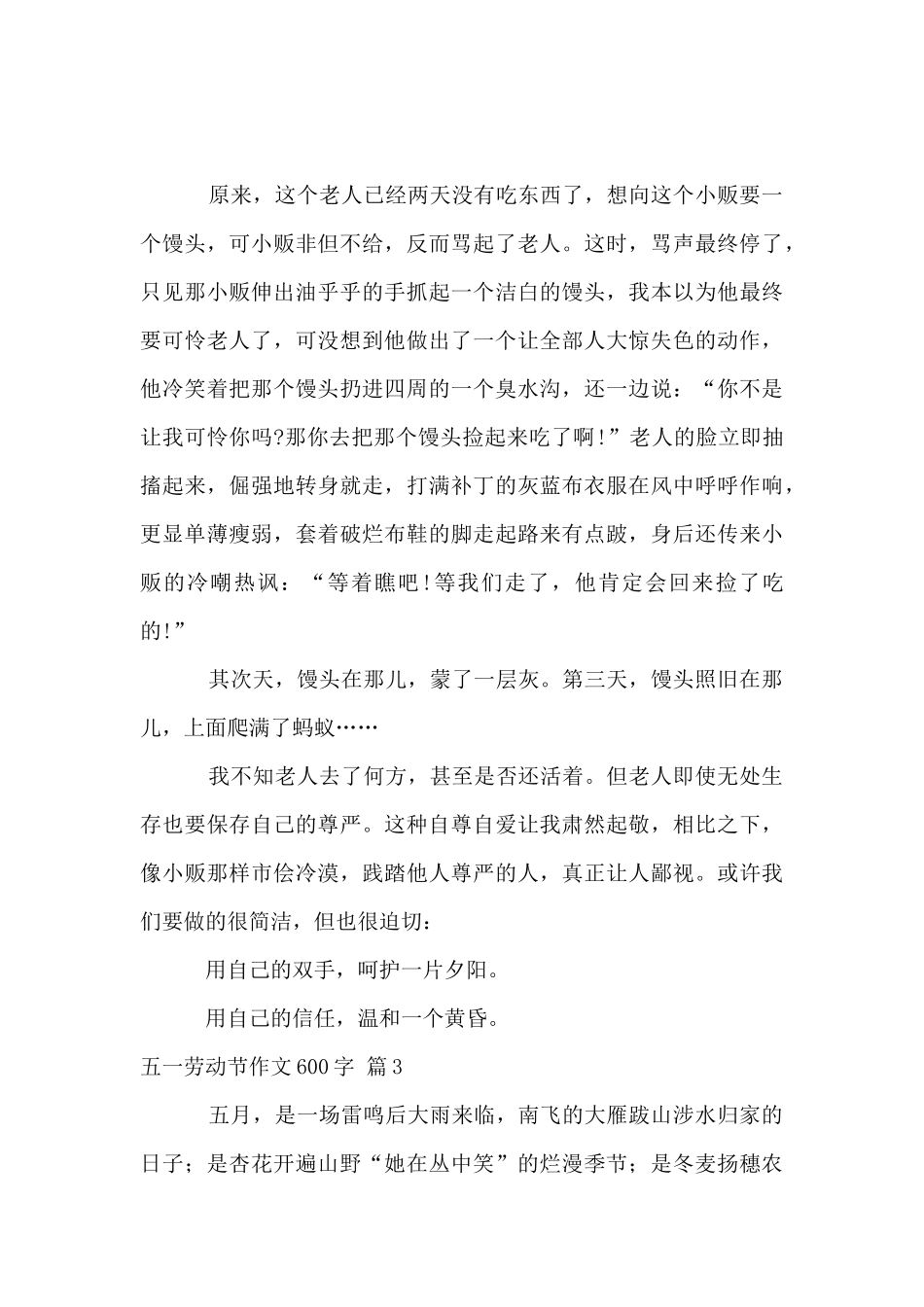 五一劳动节600字6篇_第3页