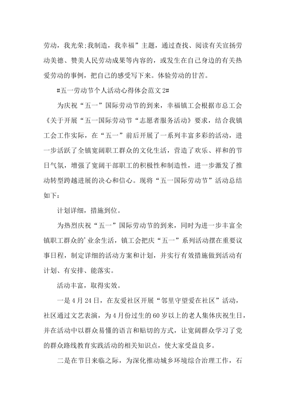 五一劳动节个人活动心得体会范文五篇_第2页