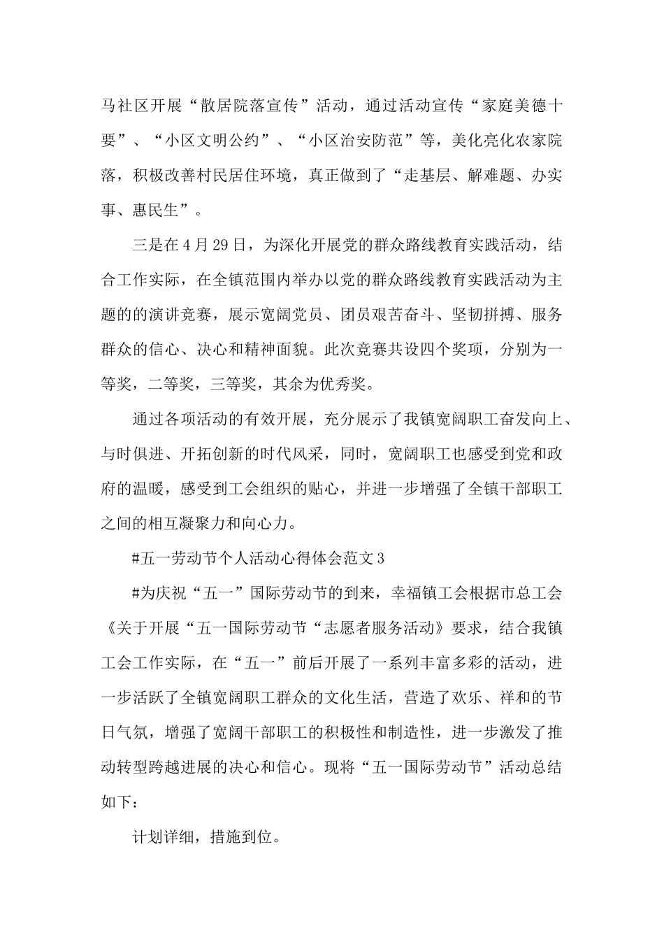 五一劳动节个人活动心得体会范文五篇_第3页