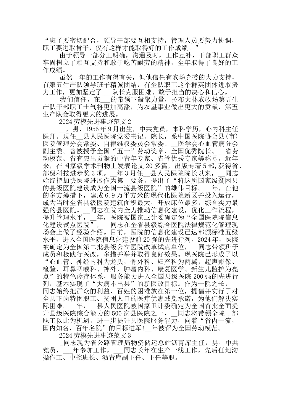 五一劳动模范先进事迹材料2024_第2页