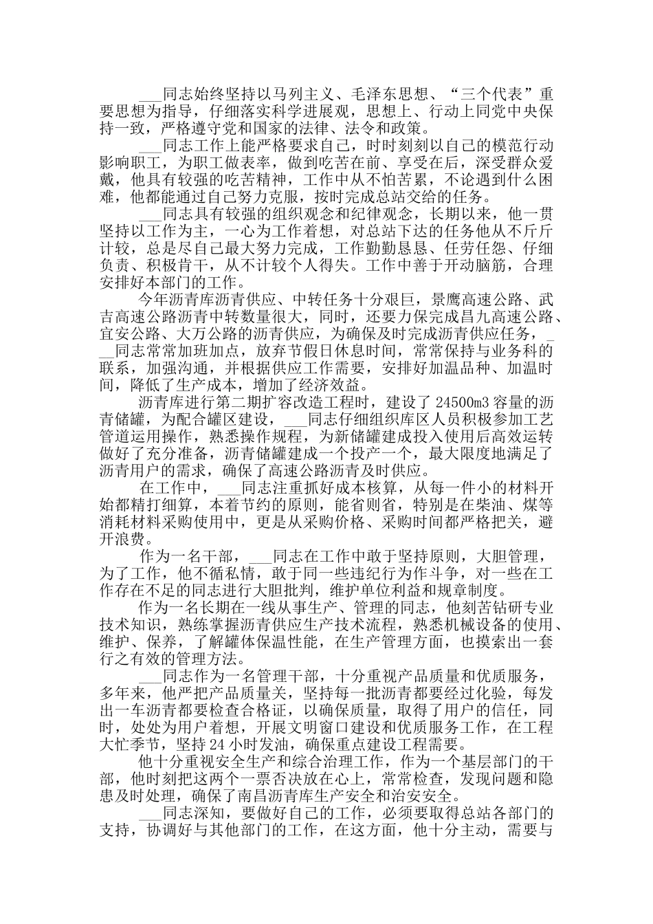 五一劳动模范先进事迹材料2024_第3页