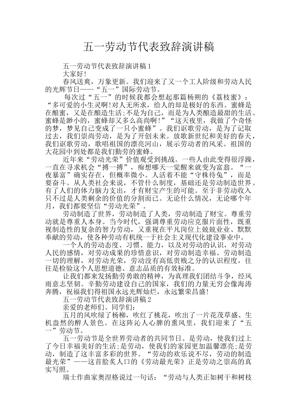 五一劳动节代表致辞演讲稿_第1页