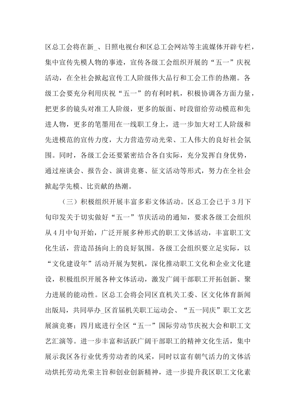 五一劳动节倡议书素材3篇_第2页