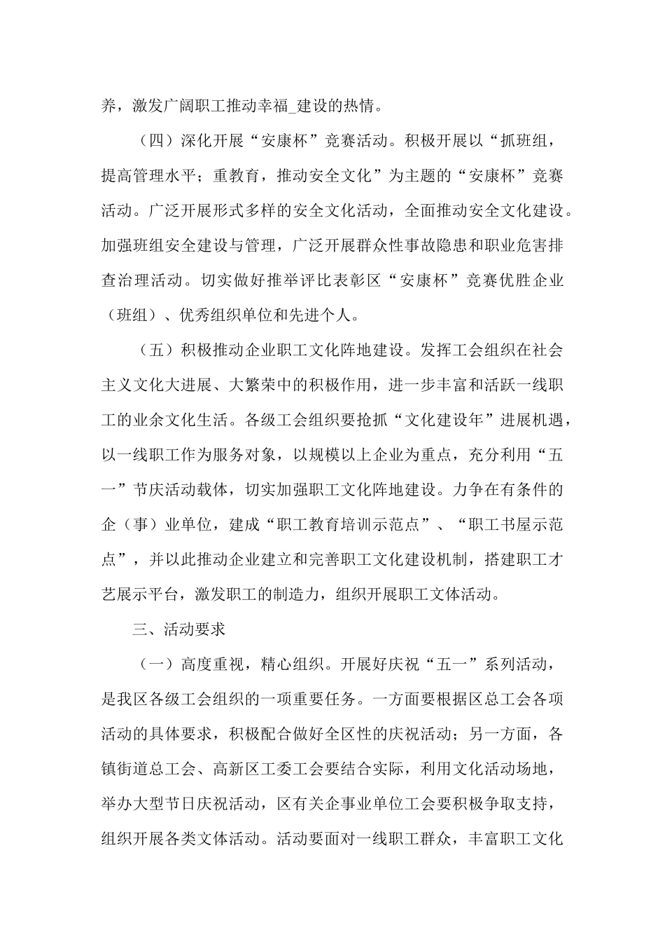 五一劳动节倡议书素材3篇_第3页