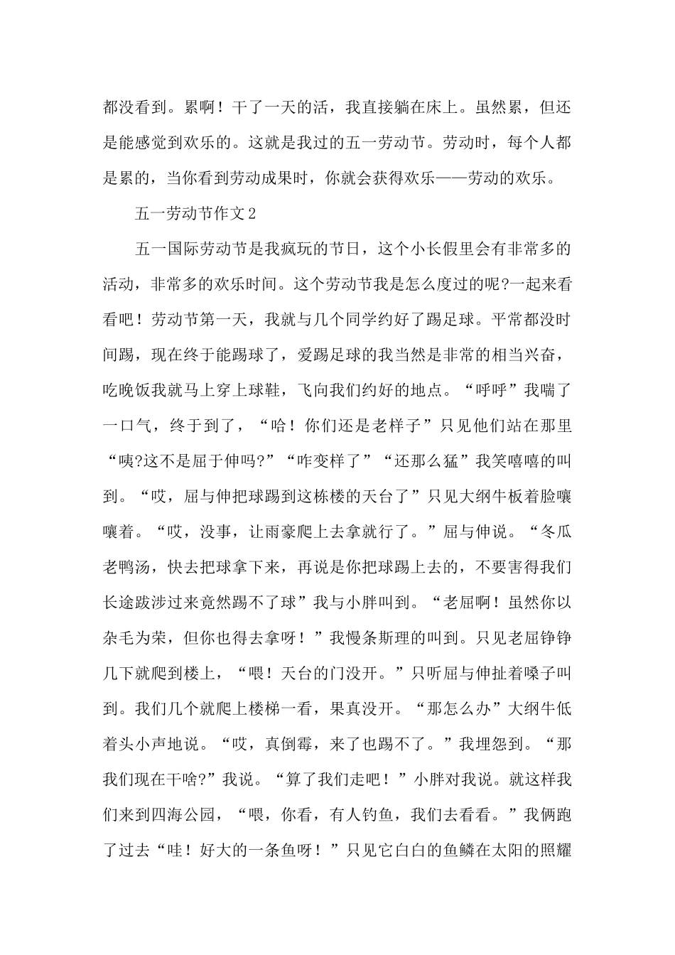 五一劳动节作文600字范文大全10篇_第2页