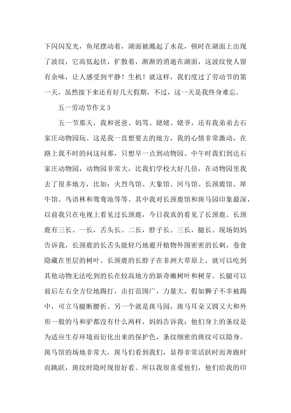 五一劳动节作文600字范文大全10篇_第3页