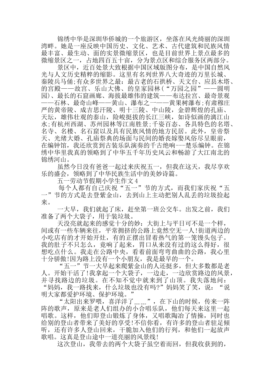 五一劳动节假期小学生作文_第2页