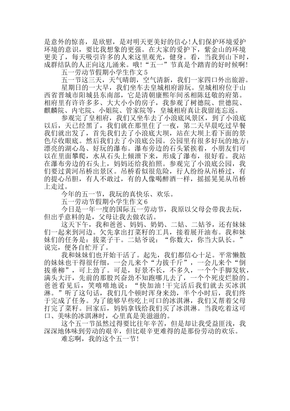 五一劳动节假期小学生作文_第3页