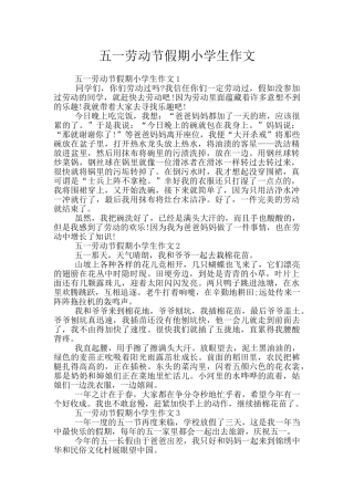 五一劳动节假期小学生作文
