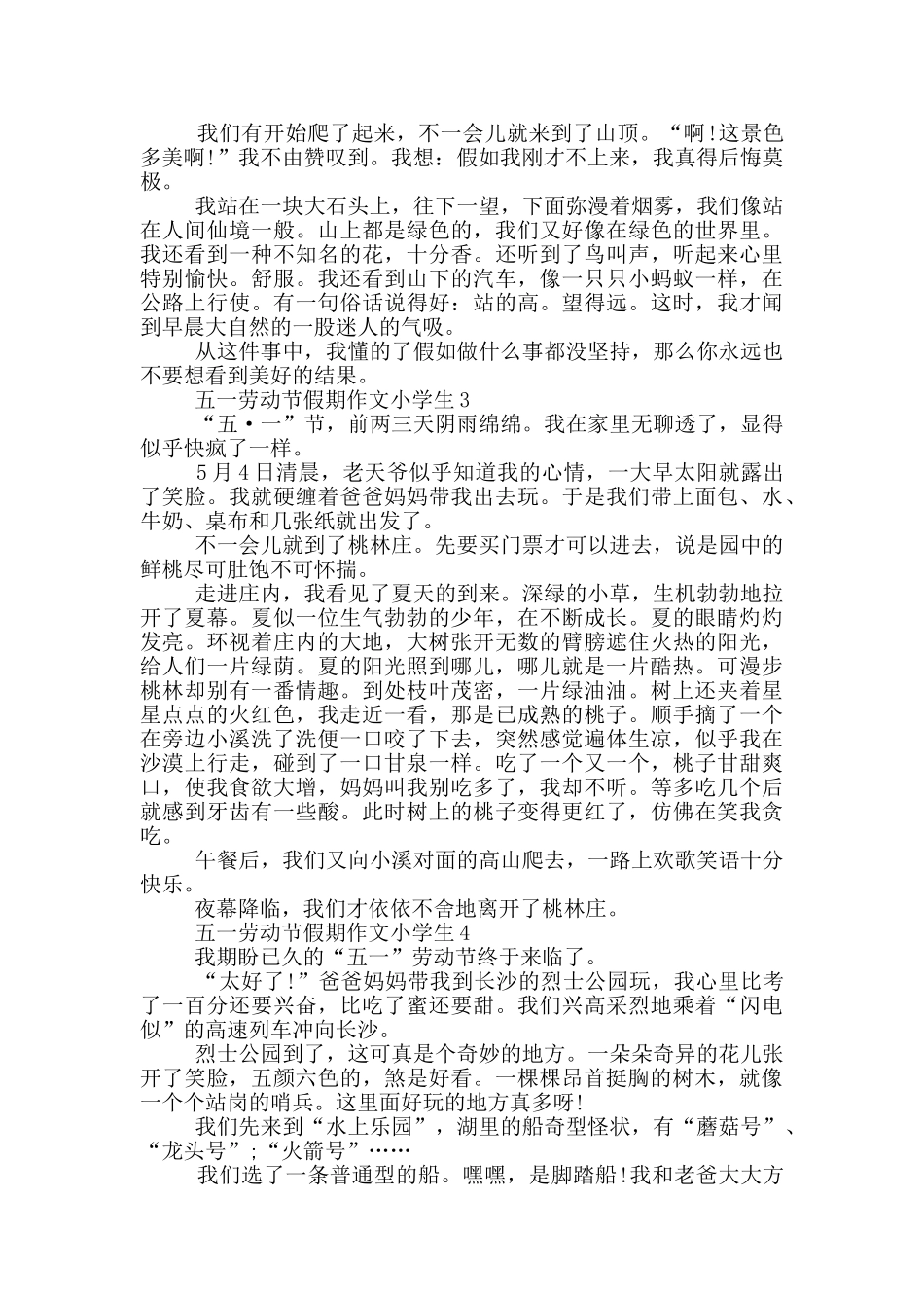 五一劳动节假期作文小学生_第2页
