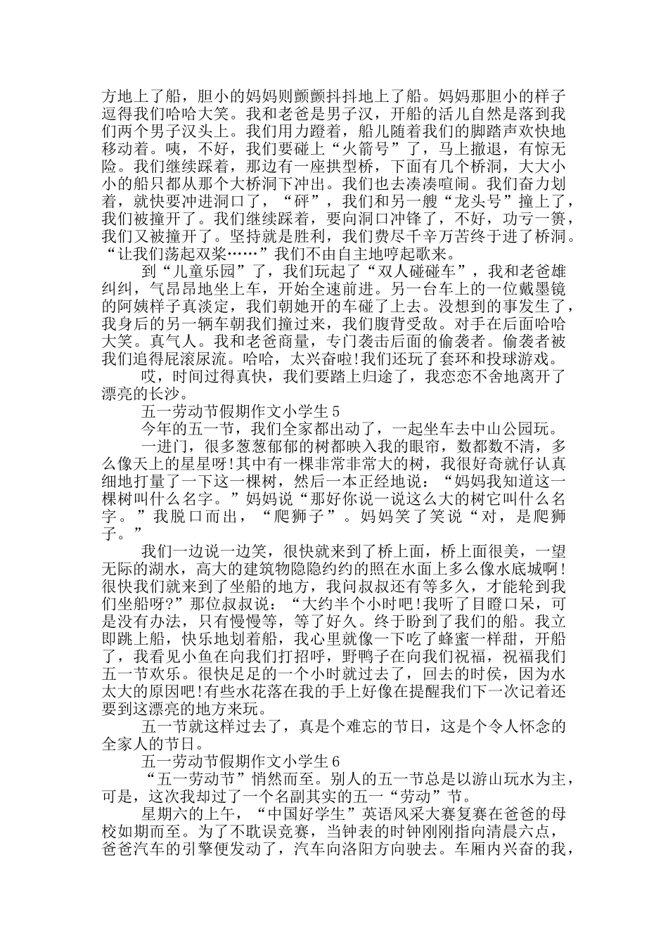 五一劳动节假期作文小学生_第3页
