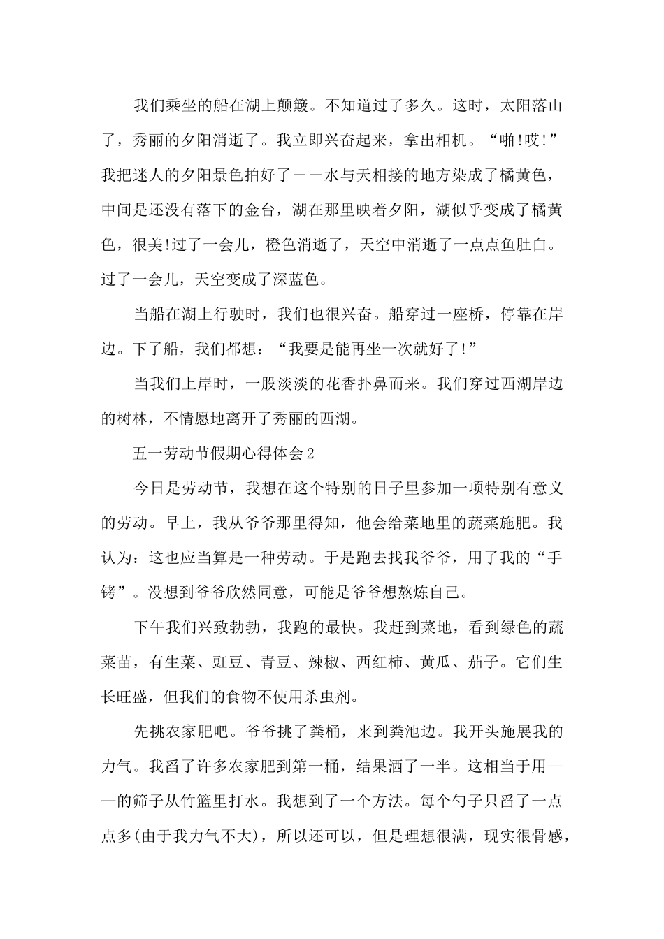 五一劳动节假期心得体会2024_第2页
