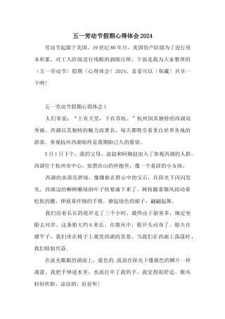 五一劳动节假期心得体会2024