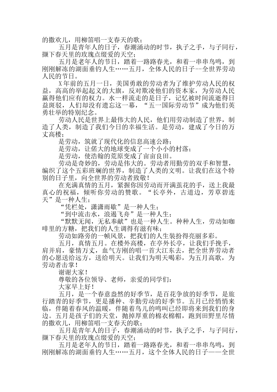 五一劳动节儿童演讲稿例文_第2页