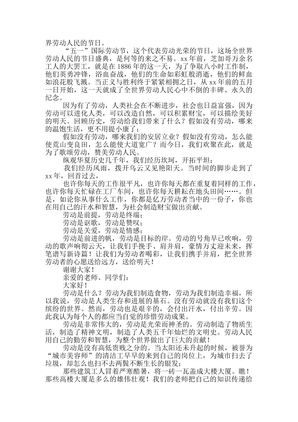 五一劳动节儿童演讲稿例文_第3页