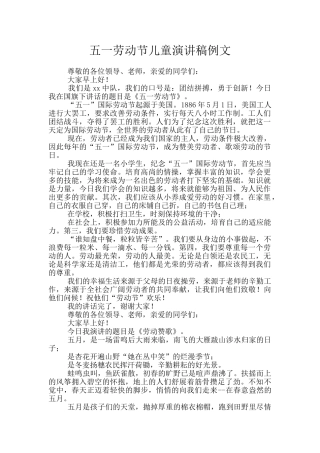 五一劳动节儿童演讲稿例文