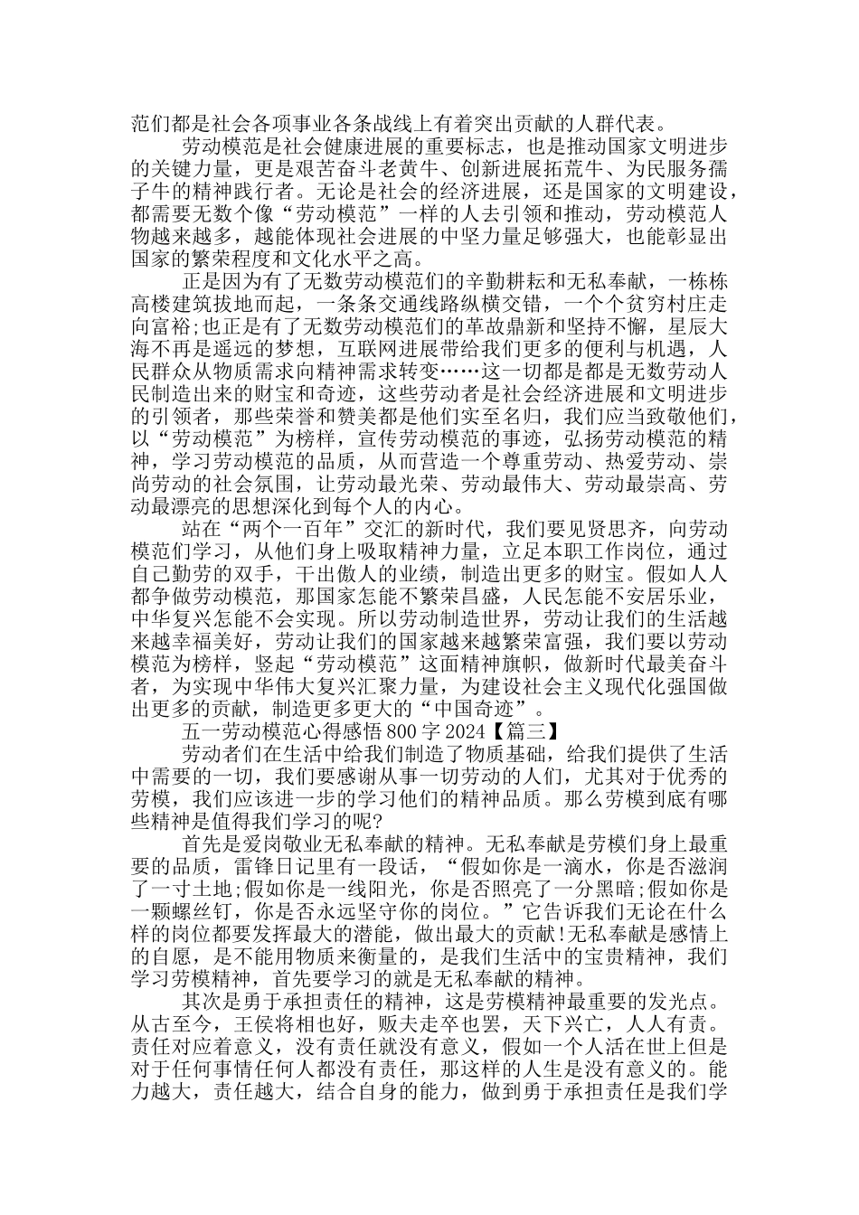 五一劳动模范心得感悟800字2024年5篇_第2页