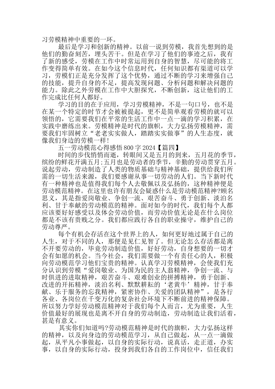 五一劳动模范心得感悟800字2024年5篇_第3页