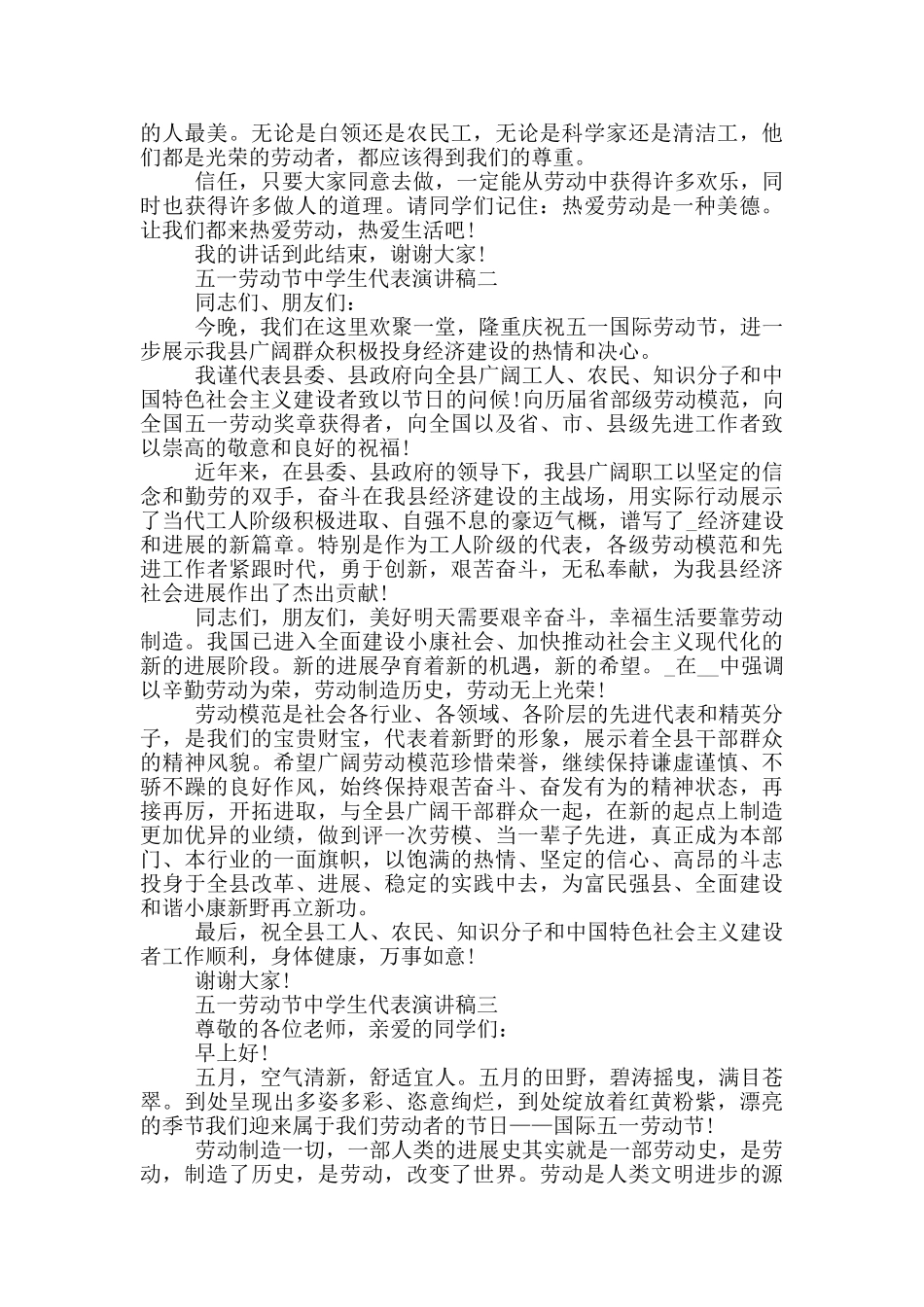 五一劳动节中学生代表演讲稿2024最新五篇_第2页