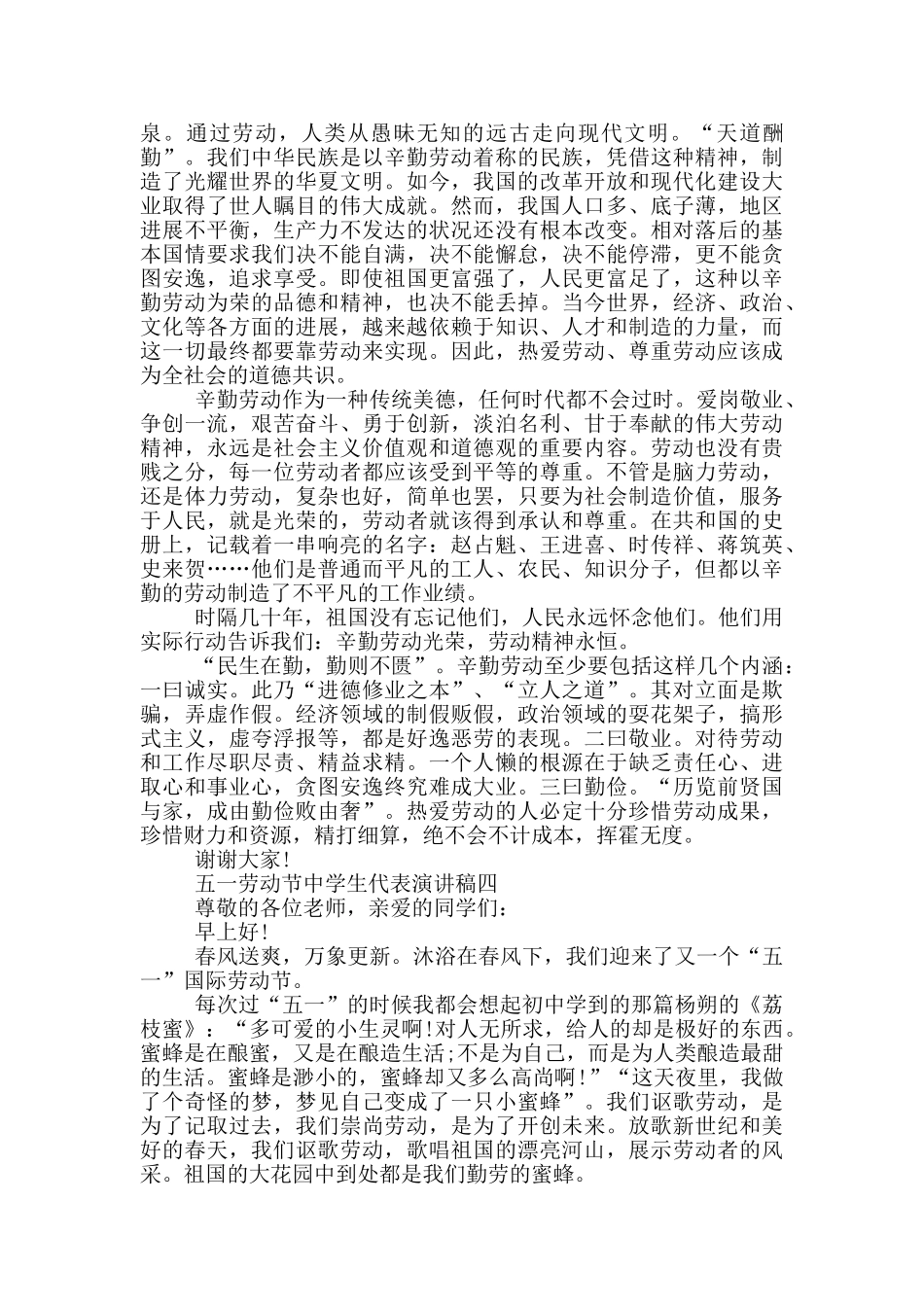 五一劳动节中学生代表演讲稿2024最新五篇_第3页