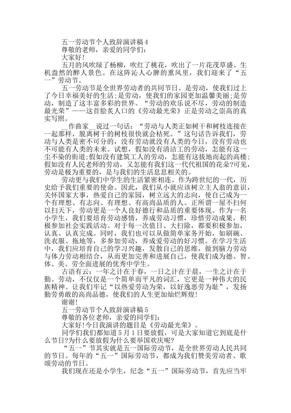 五一劳动节个人致辞演讲稿_第3页