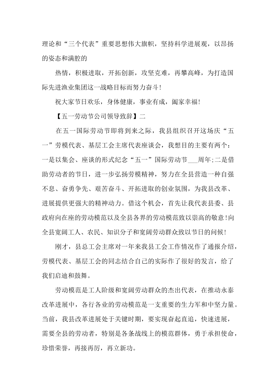 五一劳动节公司领导致辞三篇_第2页