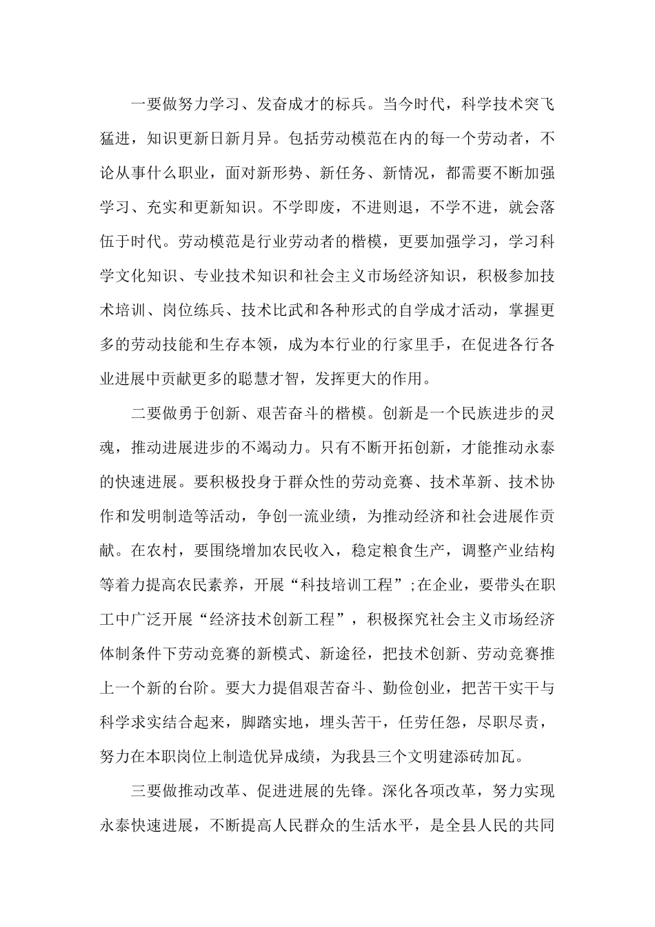 五一劳动节公司领导致辞三篇_第3页