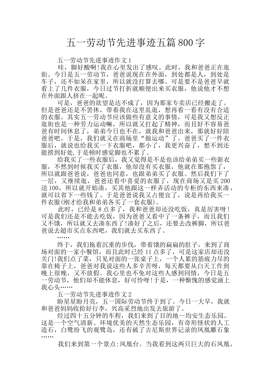 五一劳动节先进事迹五篇800字_第1页