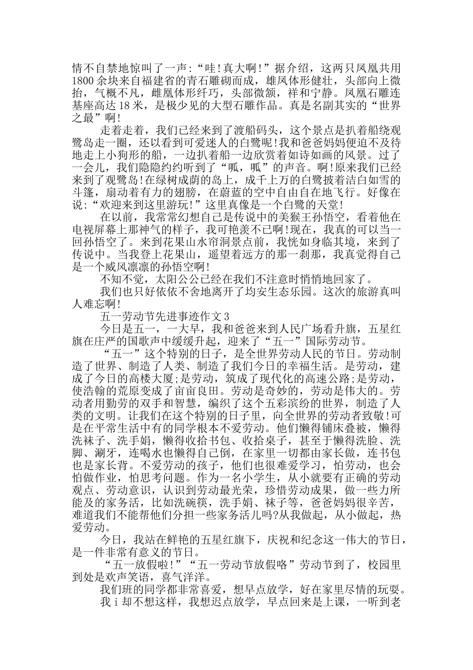 五一劳动节先进事迹五篇800字_第2页