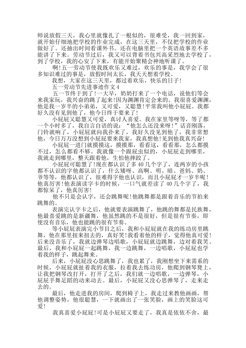 五一劳动节先进事迹五篇800字_第3页