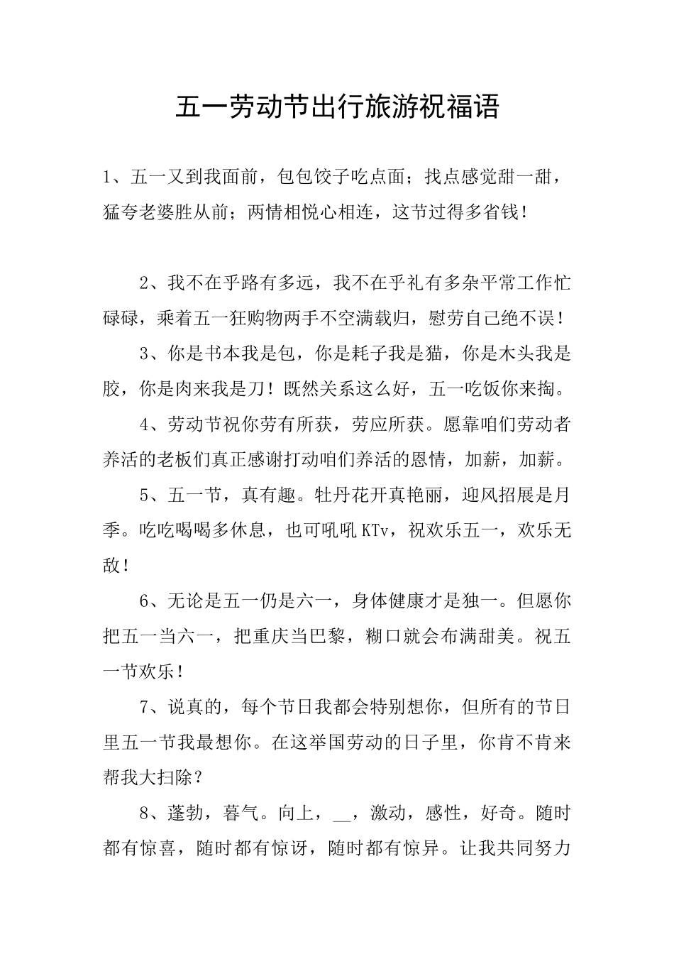 五一劳动节出行旅游祝福语_第1页