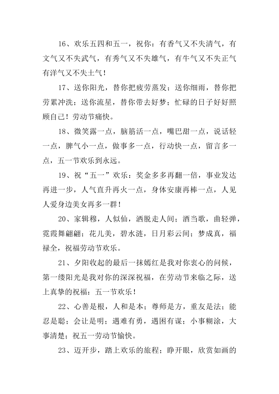 五一劳动节出行旅游祝福语_第3页