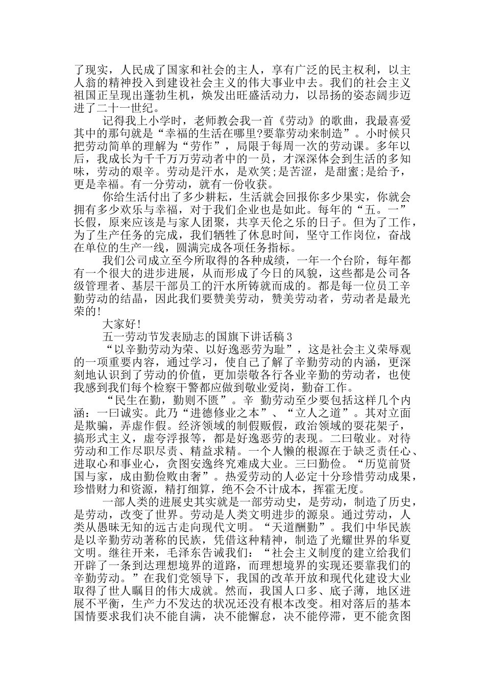 五一劳动节发表励志的国旗下讲话稿五篇_第2页