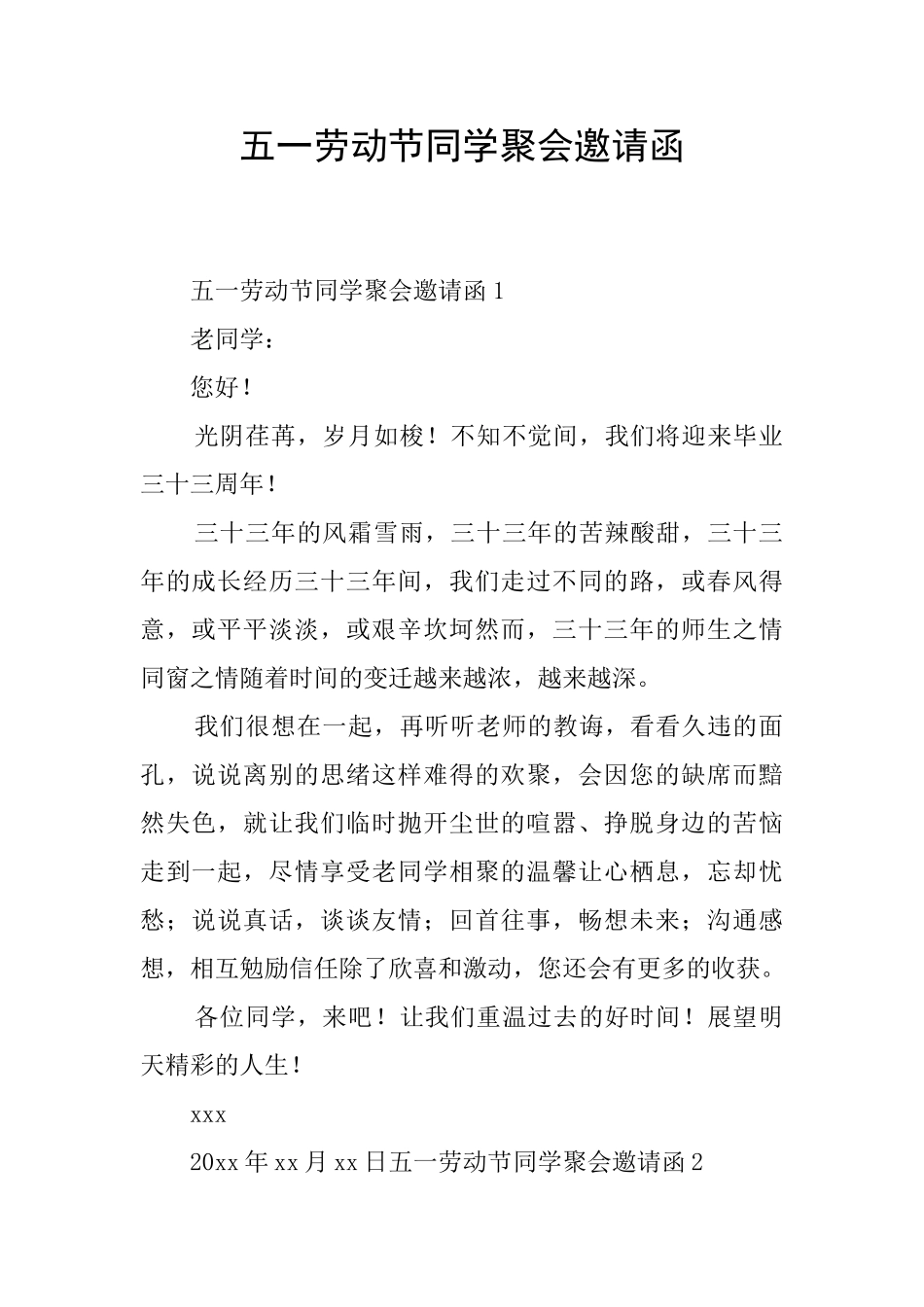 五一劳动节同学聚会邀请函_第1页